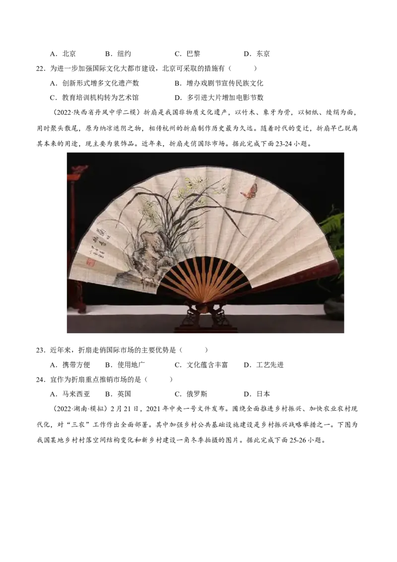 专题13地域文化（原卷版）_9.2025地理总复习_2023年新高考复习资料_二轮复习_抓重点&middot;破难点2023年高考地理二轮复习重难点突破高分训练营287547423