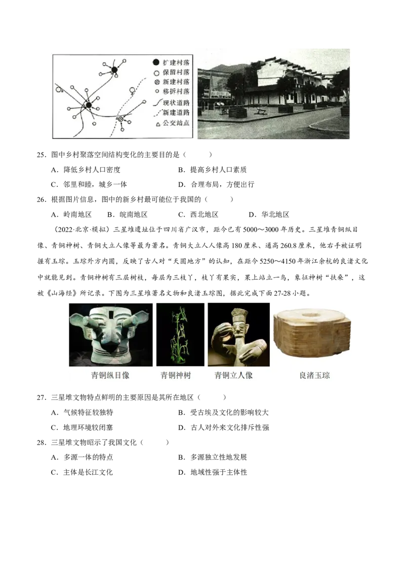 专题13地域文化（原卷版）_9.2025地理总复习_2023年新高考复习资料_二轮复习_抓重点&middot;破难点2023年高考地理二轮复习重难点突破高分训练营287547423