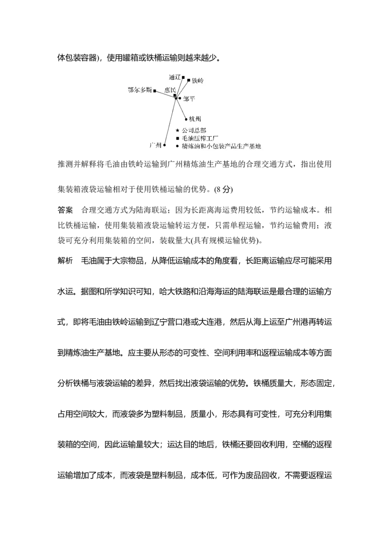 2025年高考地理综合题型高分策略题型三　对比分析类综合题_9.2025地理总复习_2025年新高考资料_二轮复习_2025年高考地理考前增分特训