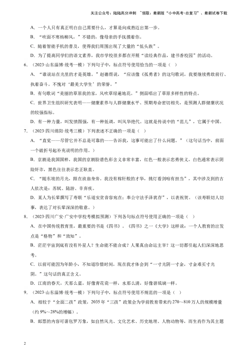 进阶练03标点符号的用法（中考+模拟40题）（原卷版）-挑战中考备战2024年中考语文一轮总复习重难点全攻略（全国通用）_02中考总复习（2026版更新中）_01-语文-中考总复习_一轮复习