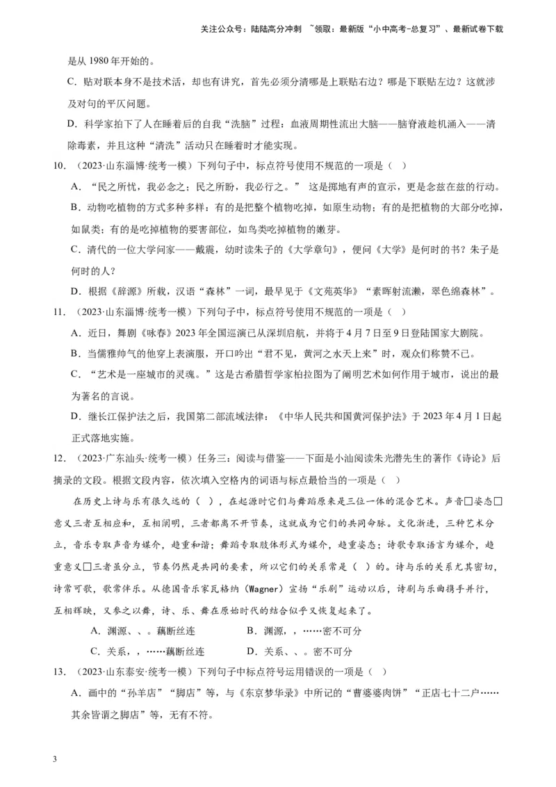 进阶练03标点符号的用法（中考+模拟40题）（原卷版）-挑战中考备战2024年中考语文一轮总复习重难点全攻略（全国通用）_02中考总复习（2026版更新中）_01-语文-中考总复习_一轮复习