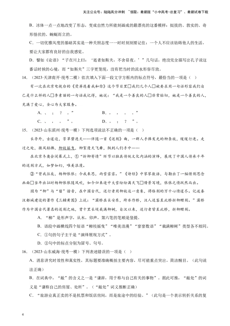 进阶练03标点符号的用法（中考+模拟40题）（原卷版）-挑战中考备战2024年中考语文一轮总复习重难点全攻略（全国通用）_02中考总复习（2026版更新中）_01-语文-中考总复习_一轮复习