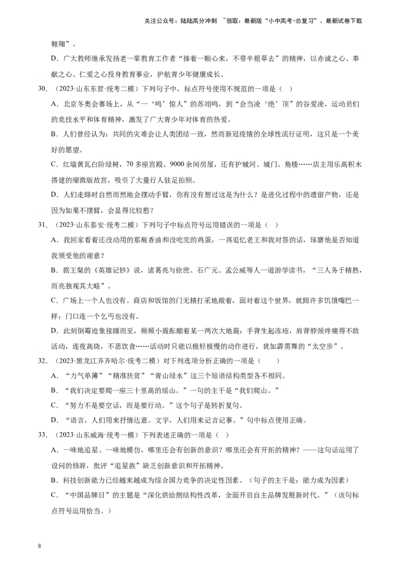 进阶练03标点符号的用法（中考+模拟40题）（原卷版）-挑战中考备战2024年中考语文一轮总复习重难点全攻略（全国通用）_02中考总复习（2026版更新中）_01-语文-中考总复习_一轮复习