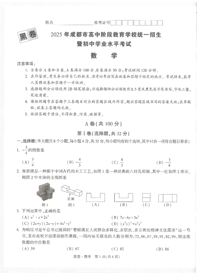 2025《万唯中考&bull;成都黑白卷》数学黑卷_初中资料合集_2025《万唯中考&bull;黑白卷》多地方版（更30省）_2025《万唯中考&bull;成都黑白卷》5科