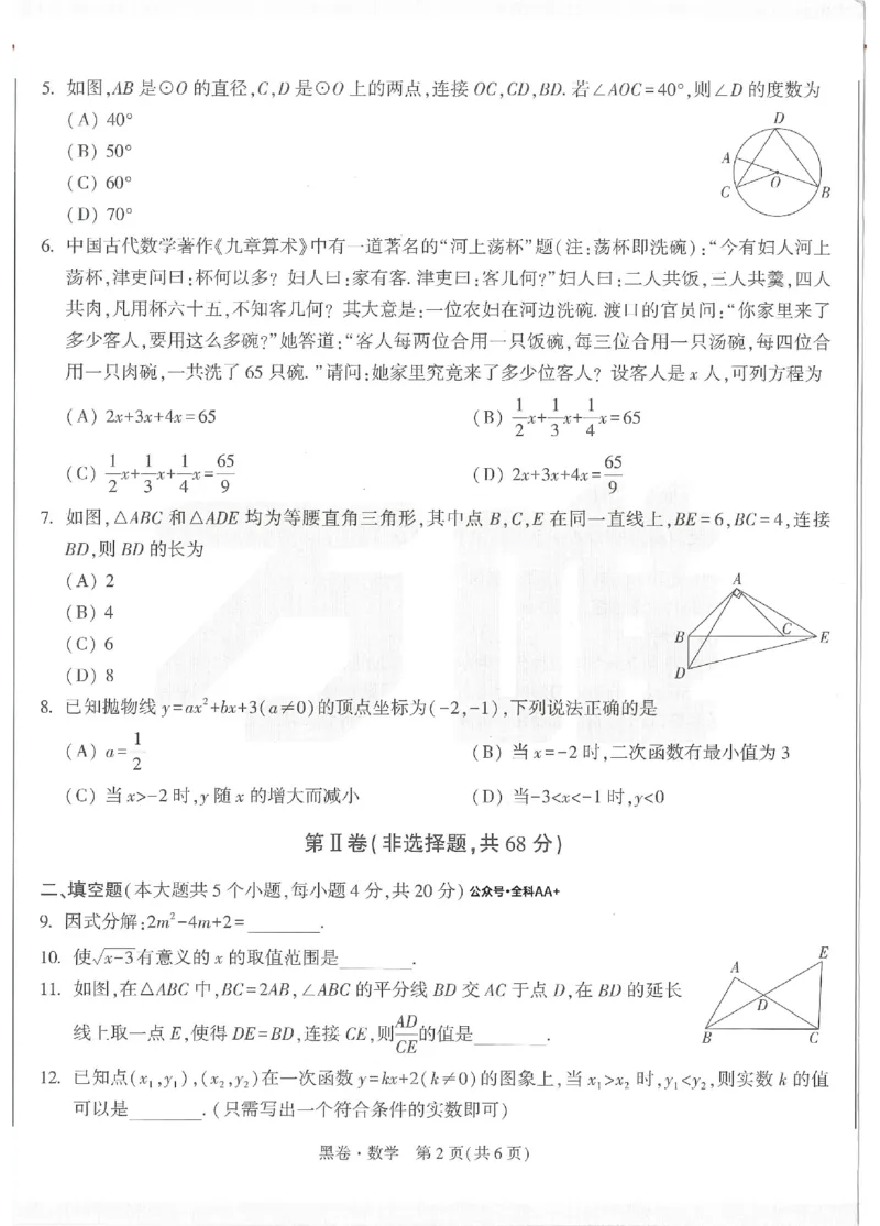 2025《万唯中考&bull;成都黑白卷》数学黑卷_初中资料合集_2025《万唯中考&bull;黑白卷》多地方版（更30省）_2025《万唯中考&bull;成都黑白卷》5科