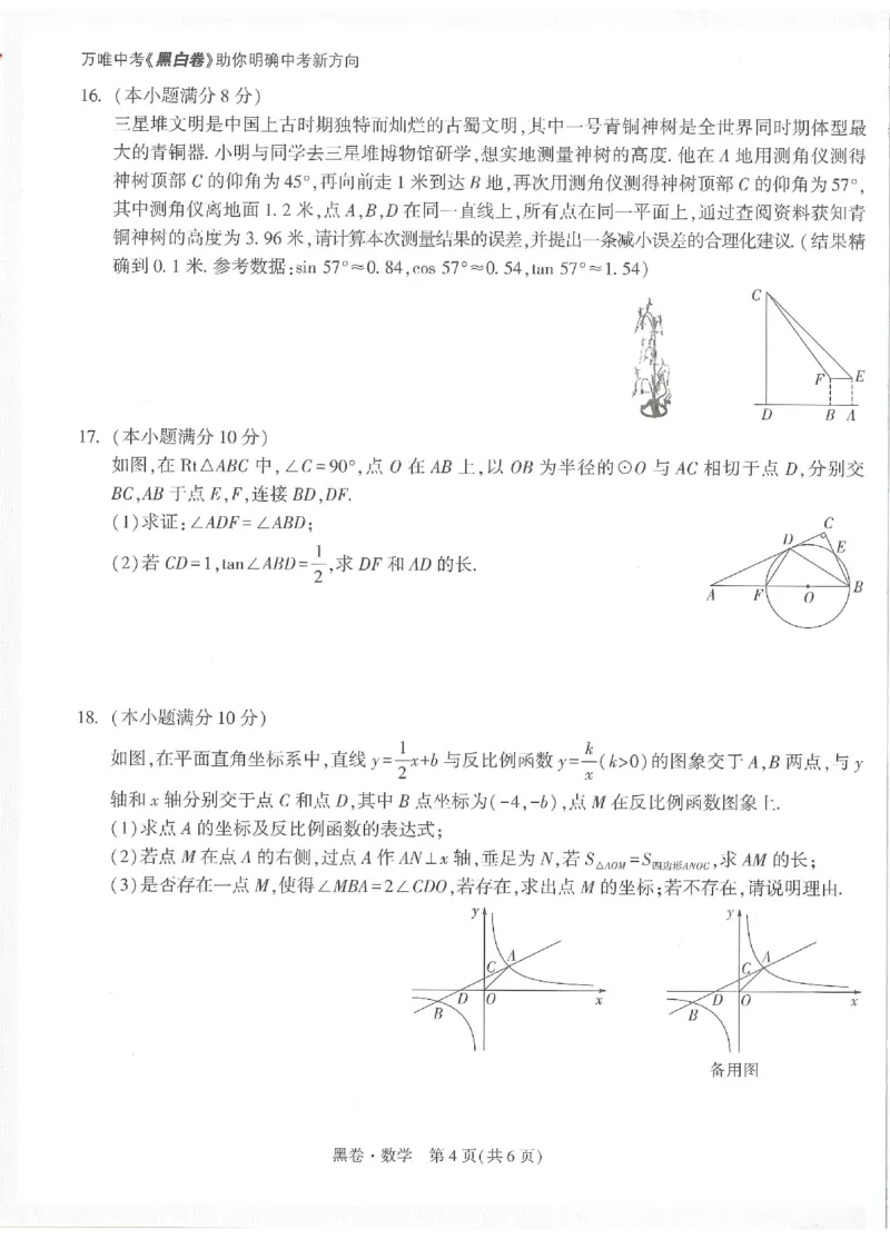 2025《万唯中考&bull;成都黑白卷》数学黑卷_初中资料合集_2025《万唯中考&bull;黑白卷》多地方版（更30省）_2025《万唯中考&bull;成都黑白卷》5科