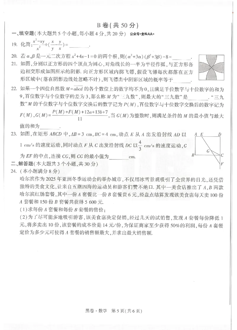2025《万唯中考&bull;成都黑白卷》数学黑卷_初中资料合集_2025《万唯中考&bull;黑白卷》多地方版（更30省）_2025《万唯中考&bull;成都黑白卷》5科