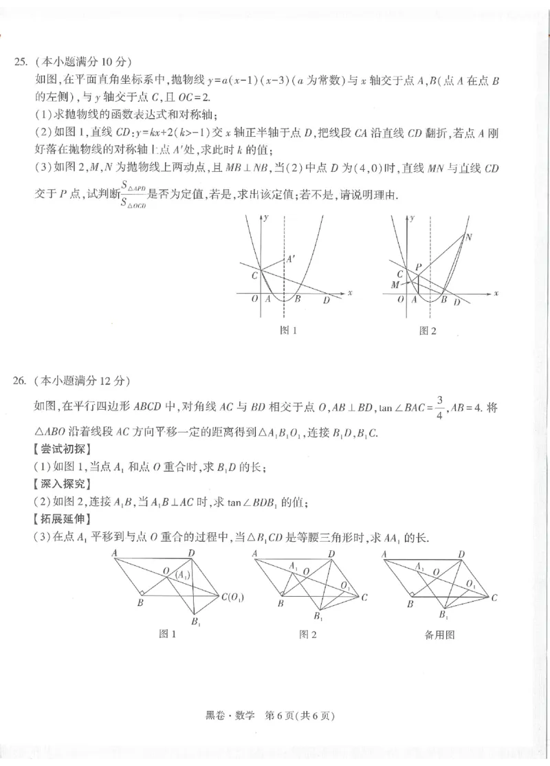 2025《万唯中考&bull;成都黑白卷》数学黑卷_初中资料合集_2025《万唯中考&bull;黑白卷》多地方版（更30省）_2025《万唯中考&bull;成都黑白卷》5科