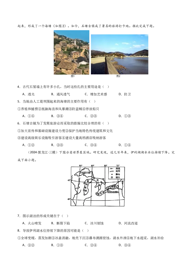 区域地理模块检测卷-2025年高考地理一轮复习考点通关卷（新高考通用）（原卷版）_9.2025地理总复习_2025年新高考资料_一轮复习_2025年高考地理一轮复习考点通关卷（新高考通用）