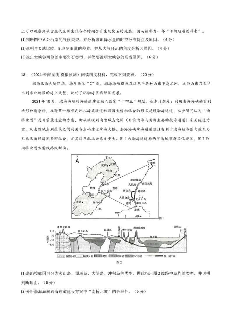 区域地理模块检测卷-2025年高考地理一轮复习考点通关卷（新高考通用）（原卷版）_9.2025地理总复习_2025年新高考资料_一轮复习_2025年高考地理一轮复习考点通关卷（新高考通用）