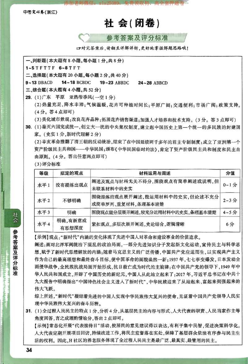 2025《万唯中考&bull;浙江定心卷》社会答案_初中资料合集_万唯2025版万唯中考《定心卷》全国地方版实时更新（已更11省）_2025万唯中考《定心卷》5科（浙江）
