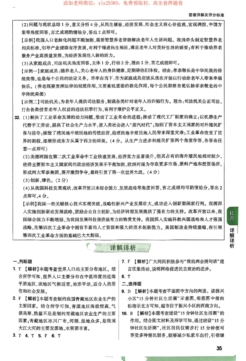 2025《万唯中考&bull;浙江定心卷》社会答案_初中资料合集_万唯2025版万唯中考《定心卷》全国地方版实时更新（已更11省）_2025万唯中考《定心卷》5科（浙江）