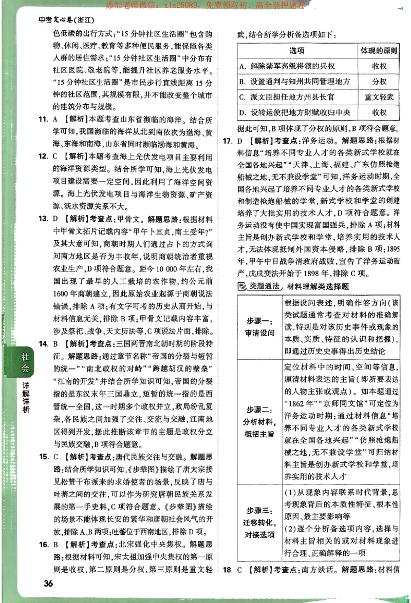 2025《万唯中考&bull;浙江定心卷》社会答案_初中资料合集_万唯2025版万唯中考《定心卷》全国地方版实时更新（已更11省）_2025万唯中考《定心卷》5科（浙江）