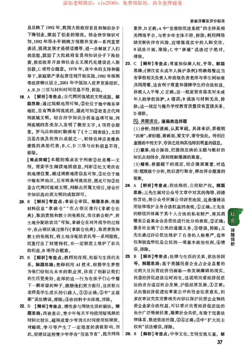 2025《万唯中考&bull;浙江定心卷》社会答案_初中资料合集_万唯2025版万唯中考《定心卷》全国地方版实时更新（已更11省）_2025万唯中考《定心卷》5科（浙江）