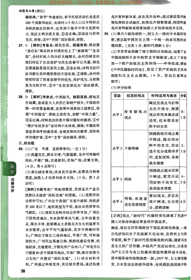 2025《万唯中考&bull;浙江定心卷》社会答案_初中资料合集_万唯2025版万唯中考《定心卷》全国地方版实时更新（已更11省）_2025万唯中考《定心卷》5科（浙江）