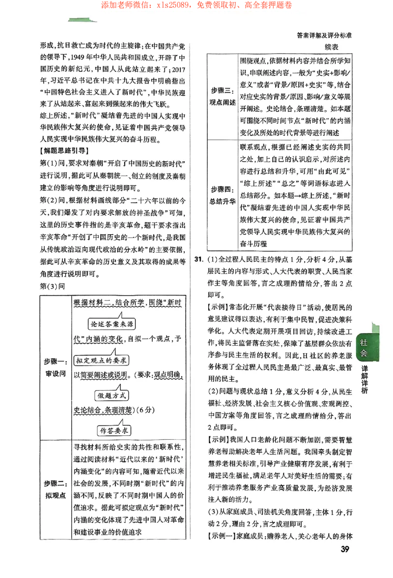 2025《万唯中考&bull;浙江定心卷》社会答案_初中资料合集_万唯2025版万唯中考《定心卷》全国地方版实时更新（已更11省）_2025万唯中考《定心卷》5科（浙江）