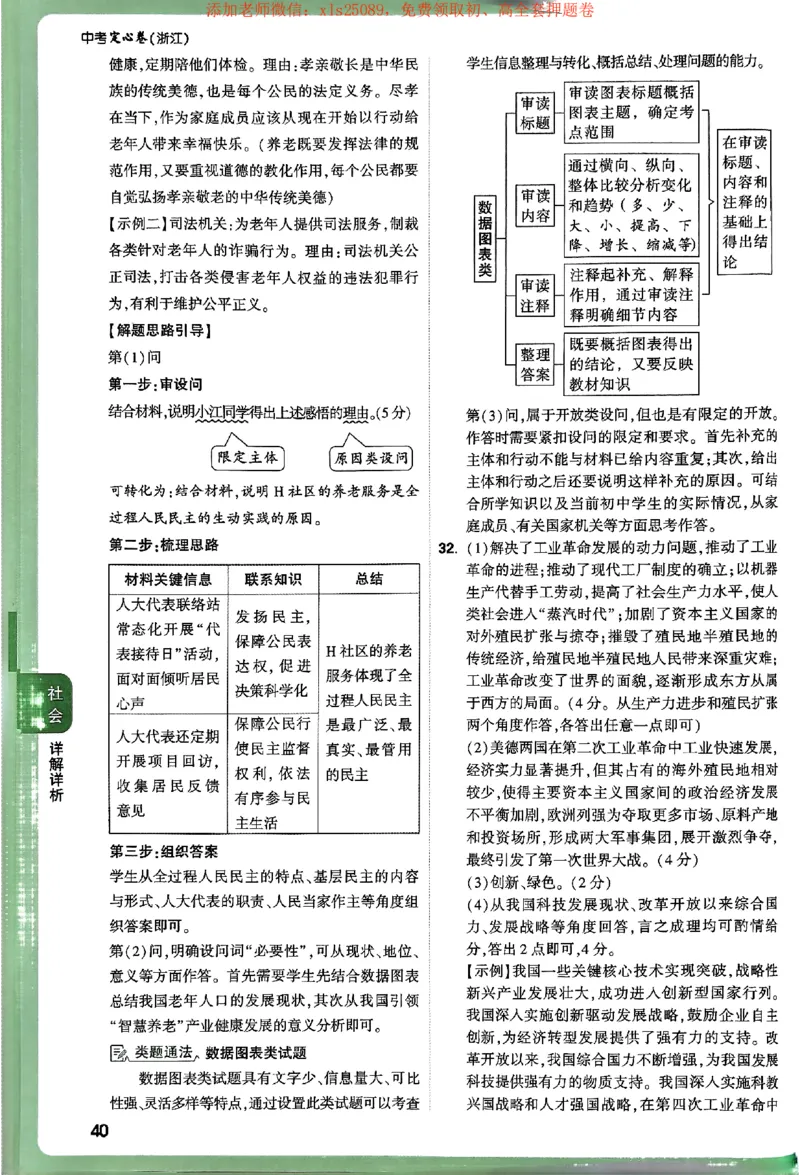 2025《万唯中考&bull;浙江定心卷》社会答案_初中资料合集_万唯2025版万唯中考《定心卷》全国地方版实时更新（已更11省）_2025万唯中考《定心卷》5科（浙江）