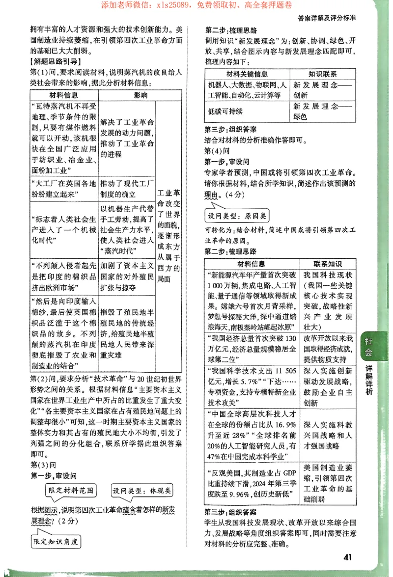 2025《万唯中考&bull;浙江定心卷》社会答案_初中资料合集_万唯2025版万唯中考《定心卷》全国地方版实时更新（已更11省）_2025万唯中考《定心卷》5科（浙江）