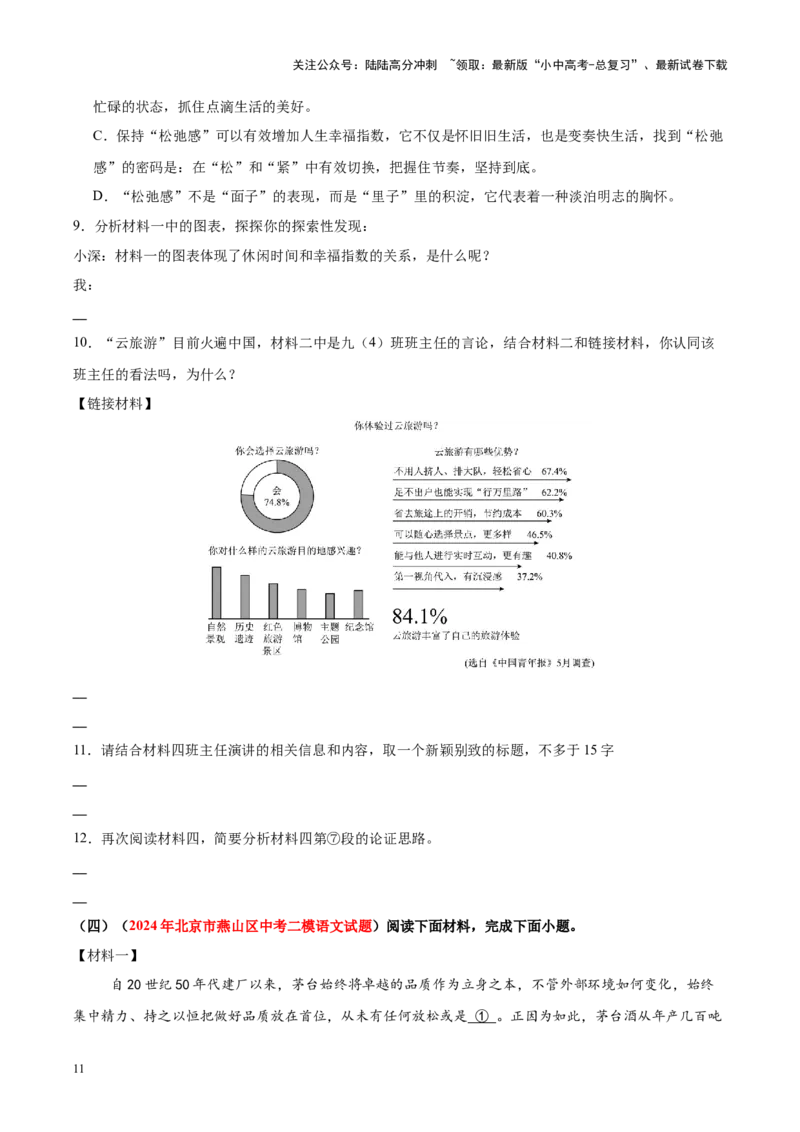 重难点09非连续性文本阅读（原卷版）_02中考总复习（2026版更新中）_01-语文-中考总复习_2025年中考资料_2025年中考语文二轮重点专题专练