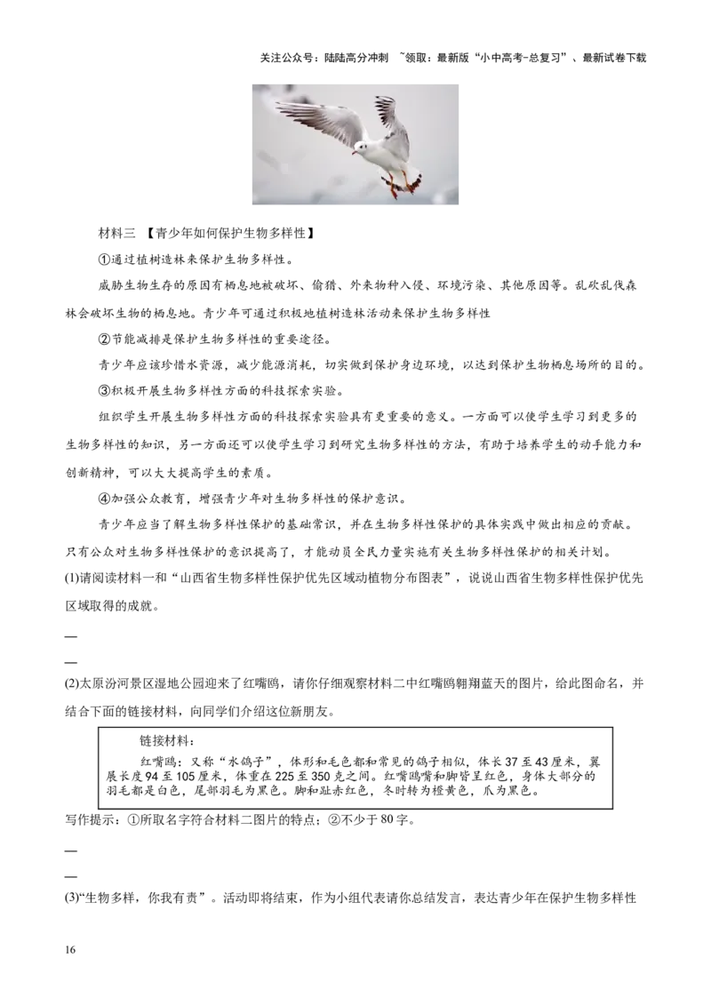 重难点09非连续性文本阅读（原卷版）_02中考总复习（2026版更新中）_01-语文-中考总复习_2025年中考资料_2025年中考语文二轮重点专题专练