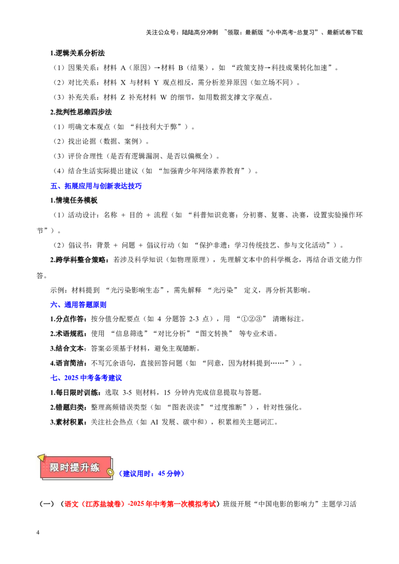 重难点09非连续性文本阅读（原卷版）_02中考总复习（2026版更新中）_01-语文-中考总复习_2025年中考资料_2025年中考语文二轮重点专题专练