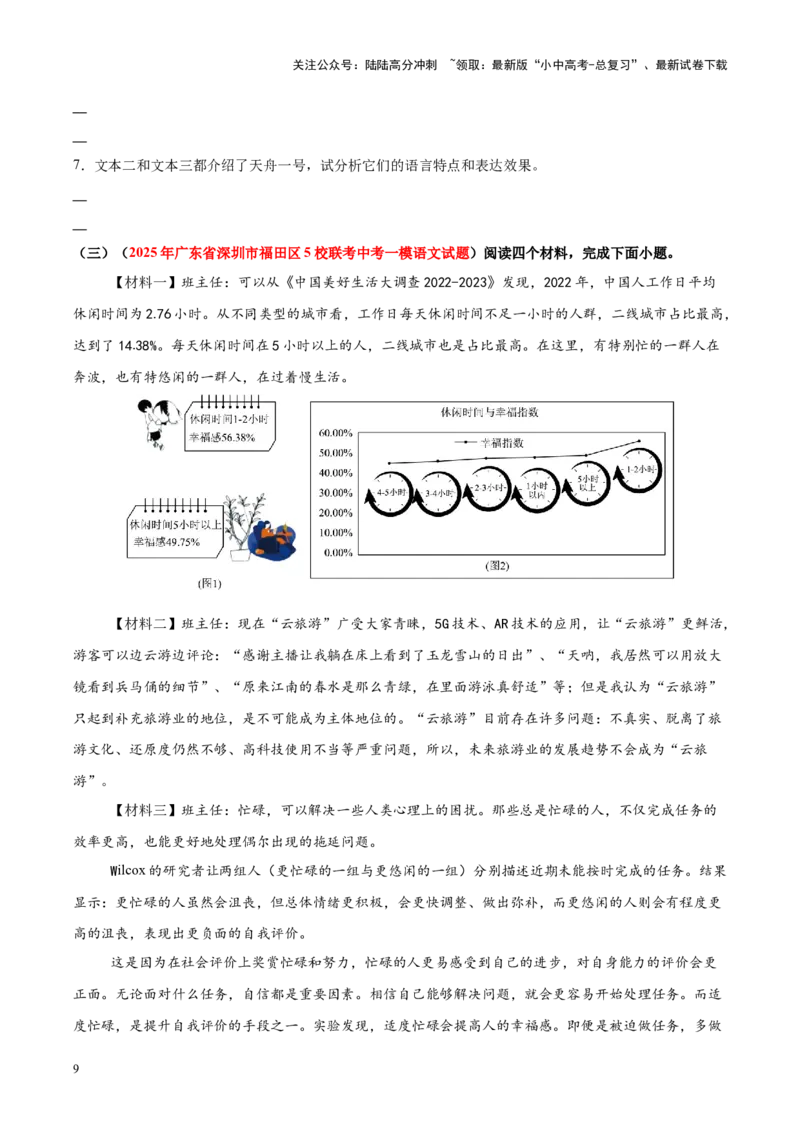 重难点09非连续性文本阅读（原卷版）_02中考总复习（2026版更新中）_01-语文-中考总复习_2025年中考资料_2025年中考语文二轮重点专题专练