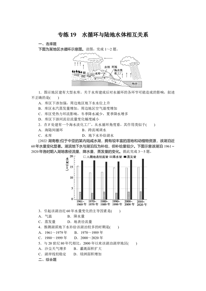 专练19_9.2025地理总复习_赠品通用版（老高考）复习资料_专项复习_2023《微专题&middot;小练习》&middot;地理&middot;L-9