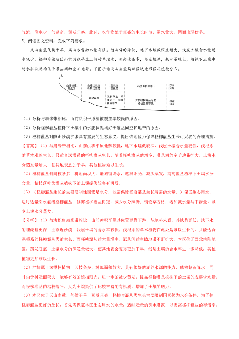 地理微考点：地形对植被的影响-备战2023年高考总复习地理微考点狙击与专项突破_9.2025地理总复习_2023年新高考复习资料_专项复习_备战2023年高考地理总复习微考点狙击与专项测练