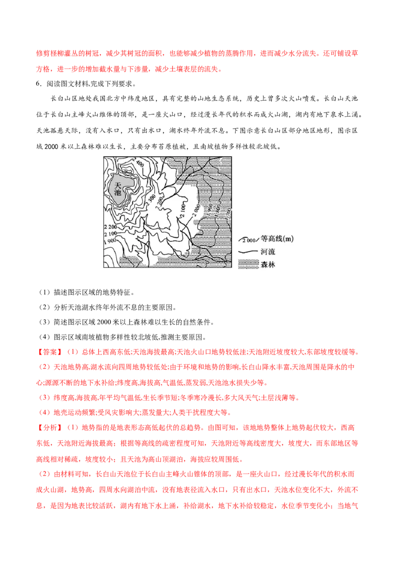 地理微考点：地形对植被的影响-备战2023年高考总复习地理微考点狙击与专项突破_9.2025地理总复习_2023年新高考复习资料_专项复习_备战2023年高考地理总复习微考点狙击与专项测练