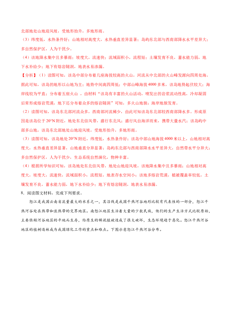 地理微考点：地形对植被的影响-备战2023年高考总复习地理微考点狙击与专项突破_9.2025地理总复习_2023年新高考复习资料_专项复习_备战2023年高考地理总复习微考点狙击与专项测练