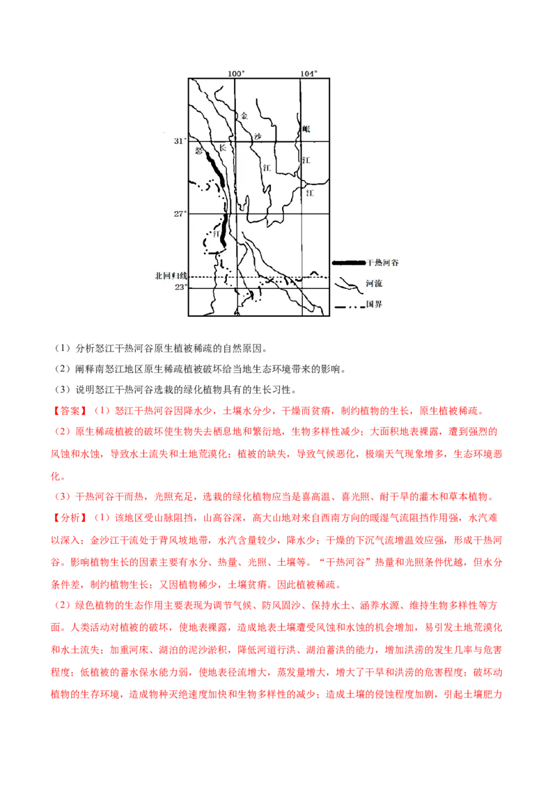 地理微考点：地形对植被的影响-备战2023年高考总复习地理微考点狙击与专项突破_9.2025地理总复习_2023年新高考复习资料_专项复习_备战2023年高考地理总复习微考点狙击与专项测练