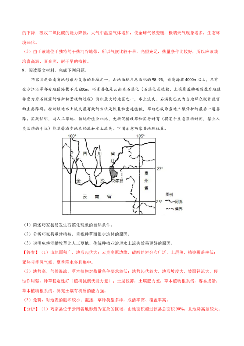地理微考点：地形对植被的影响-备战2023年高考总复习地理微考点狙击与专项突破_9.2025地理总复习_2023年新高考复习资料_专项复习_备战2023年高考地理总复习微考点狙击与专项测练