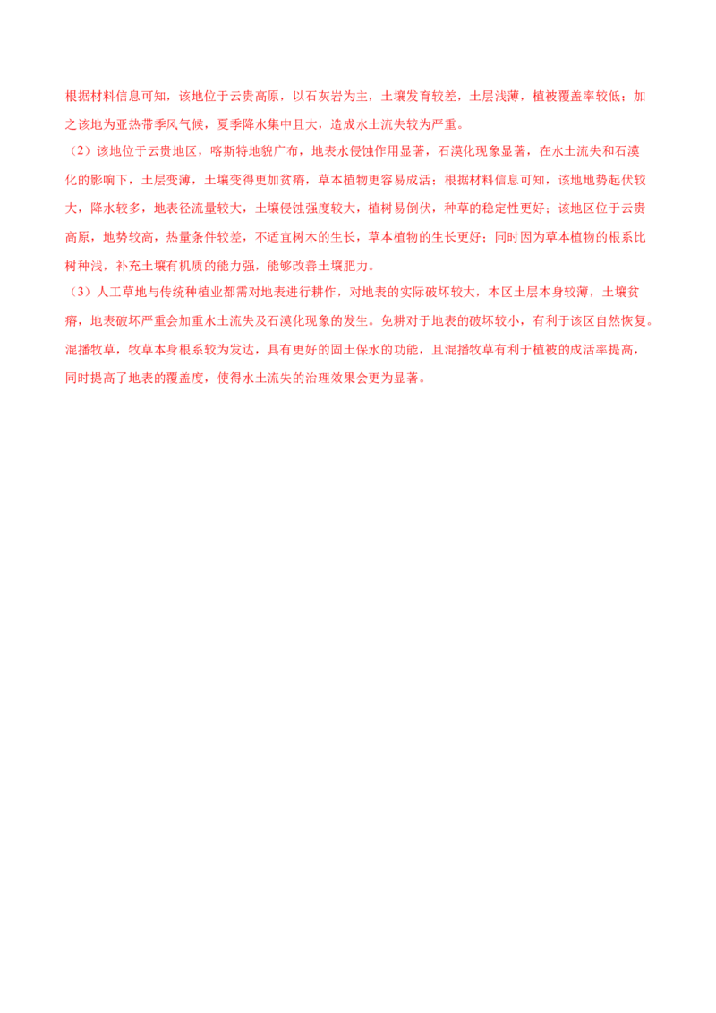 地理微考点：地形对植被的影响-备战2023年高考总复习地理微考点狙击与专项突破_9.2025地理总复习_2023年新高考复习资料_专项复习_备战2023年高考地理总复习微考点狙击与专项测练