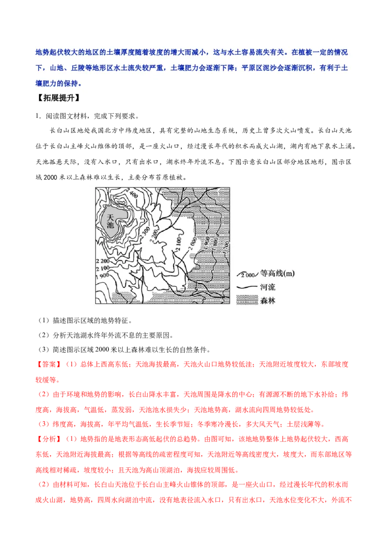 地理微考点：地形对植被的影响-备战2023年高考总复习地理微考点狙击与专项突破_9.2025地理总复习_2023年新高考复习资料_专项复习_备战2023年高考地理总复习微考点狙击与专项测练