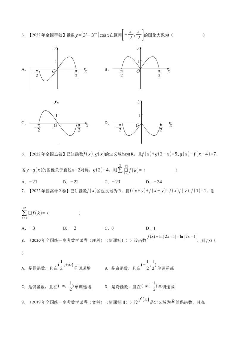 专题07函数的性质及其应用（原卷版）_2.2025数学总复习_2024年新高考资料_2.2024二轮复习_2024年高三数学二轮优化提优专题训练