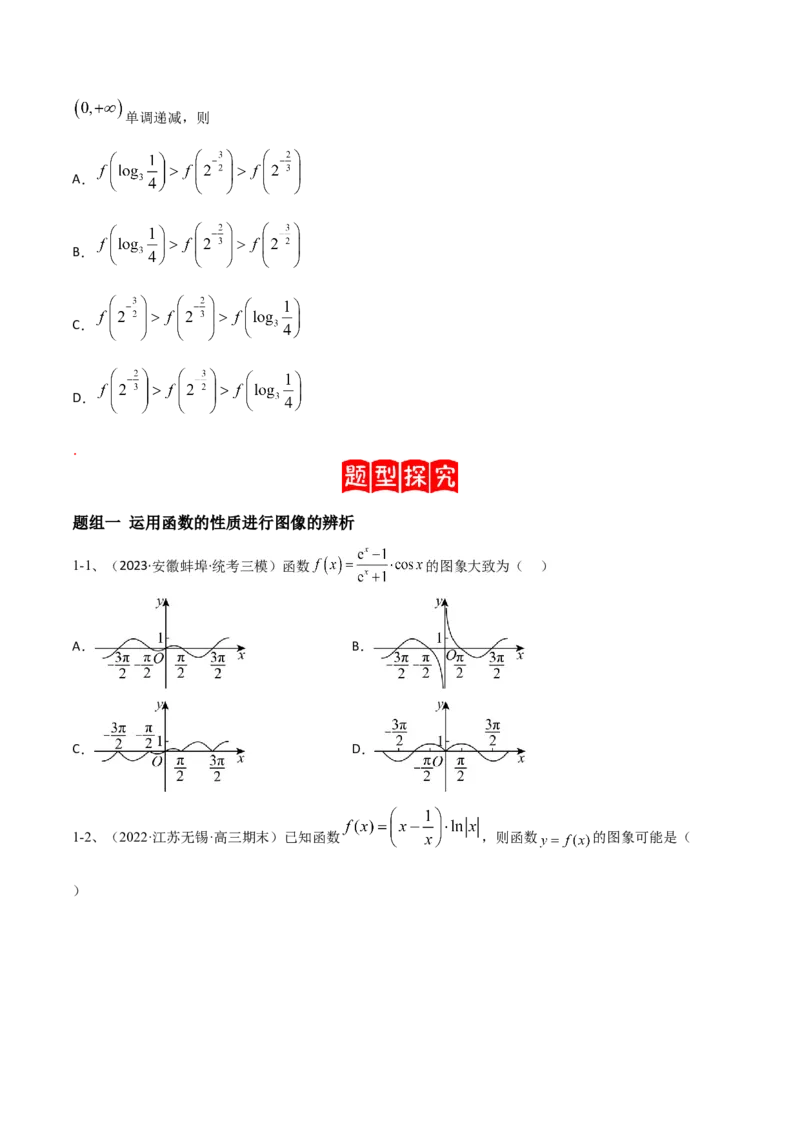 专题07函数的性质及其应用（原卷版）_2.2025数学总复习_2024年新高考资料_2.2024二轮复习_2024年高三数学二轮优化提优专题训练