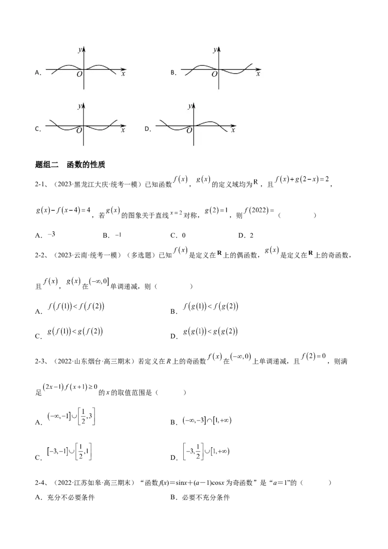 专题07函数的性质及其应用（原卷版）_2.2025数学总复习_2024年新高考资料_2.2024二轮复习_2024年高三数学二轮优化提优专题训练