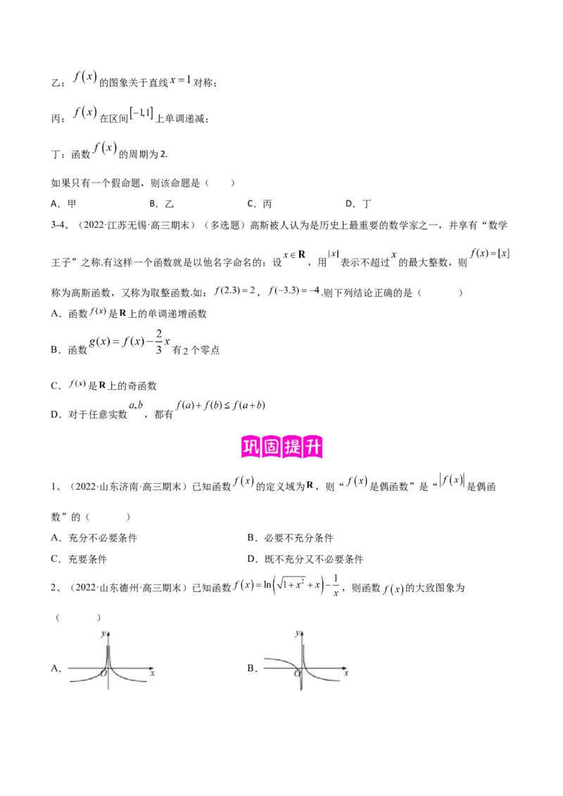 专题07函数的性质及其应用（原卷版）_2.2025数学总复习_2024年新高考资料_2.2024二轮复习_2024年高三数学二轮优化提优专题训练