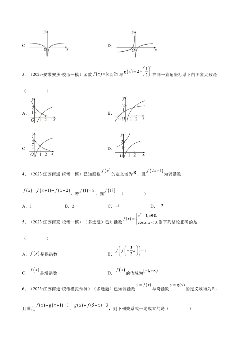 专题07函数的性质及其应用（原卷版）_2.2025数学总复习_2024年新高考资料_2.2024二轮复习_2024年高三数学二轮优化提优专题训练