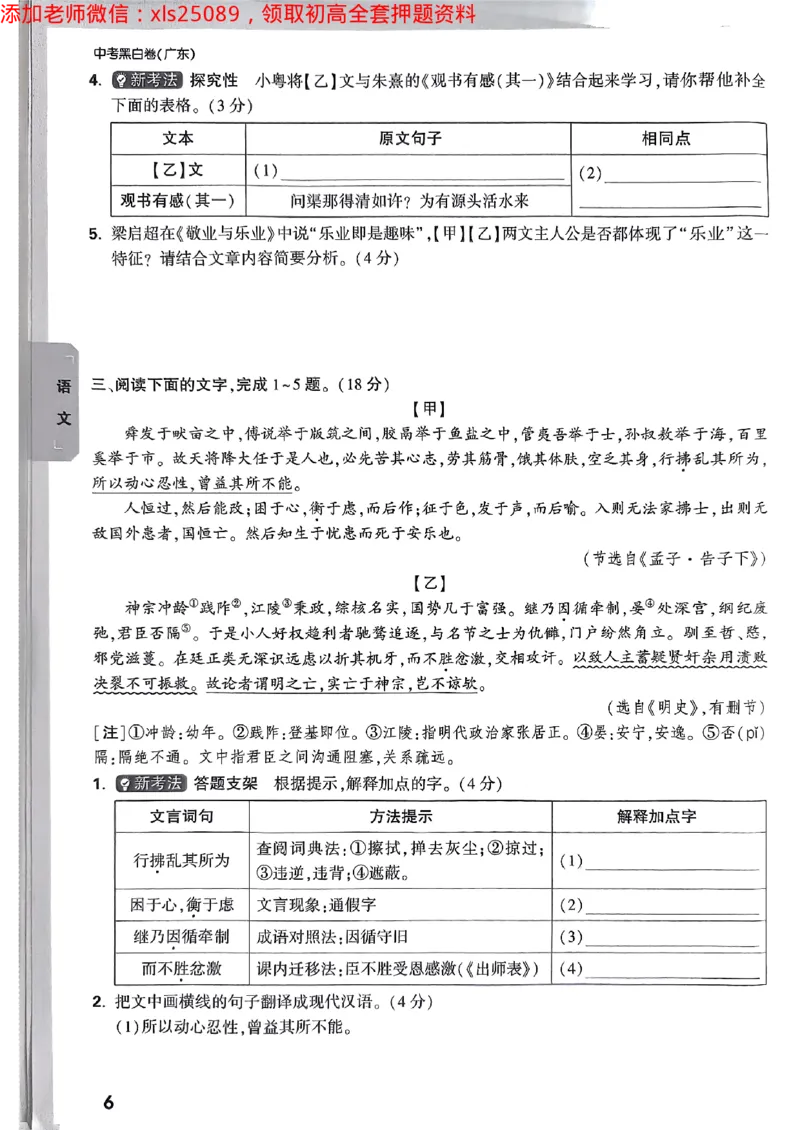 2025广东中考黑白卷-重难题新考法七科合订(2)_初中资料合集_2025《万唯中考&bull;黑白卷》多地方版（更30省）_2025《万唯中考&bull;黑白卷》7科全套（广东）