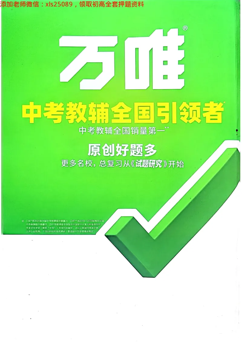 2025广东中考黑白卷-重难题新考法七科合订(2)_初中资料合集_2025《万唯中考&bull;黑白卷》多地方版（更30省）_2025《万唯中考&bull;黑白卷》7科全套（广东）