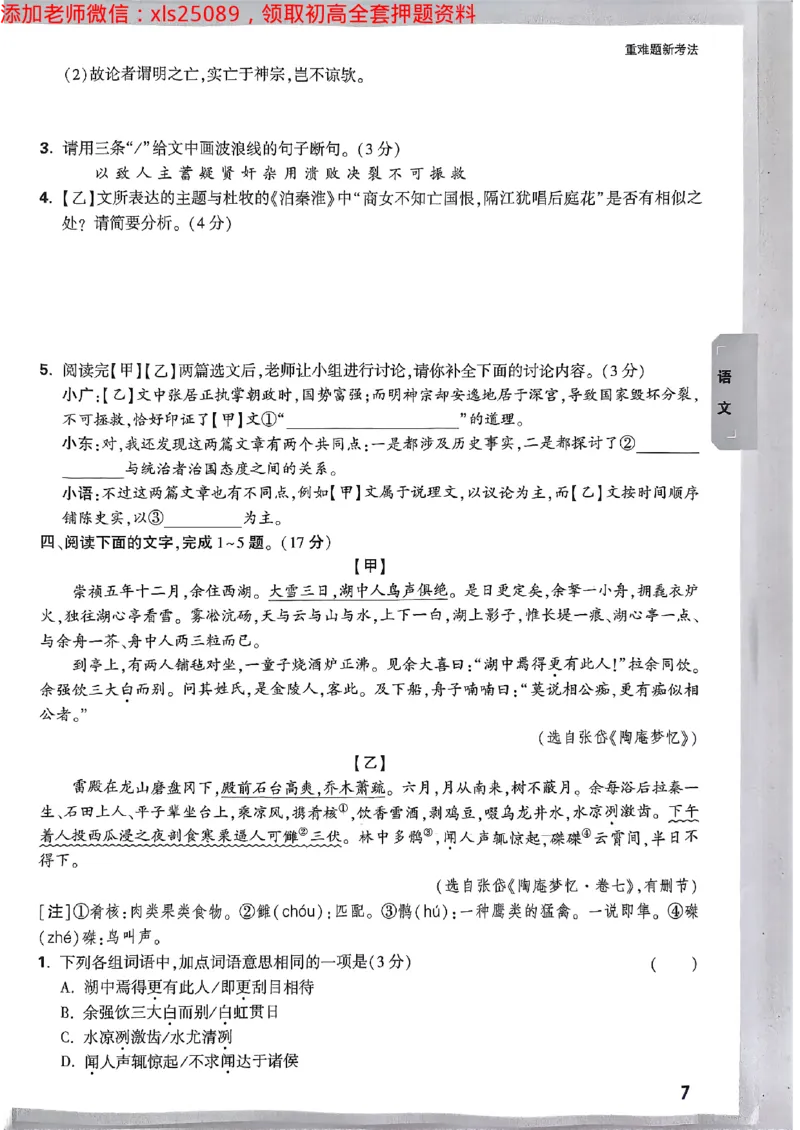 2025广东中考黑白卷-重难题新考法七科合订(2)_初中资料合集_2025《万唯中考&bull;黑白卷》多地方版（更30省）_2025《万唯中考&bull;黑白卷》7科全套（广东）