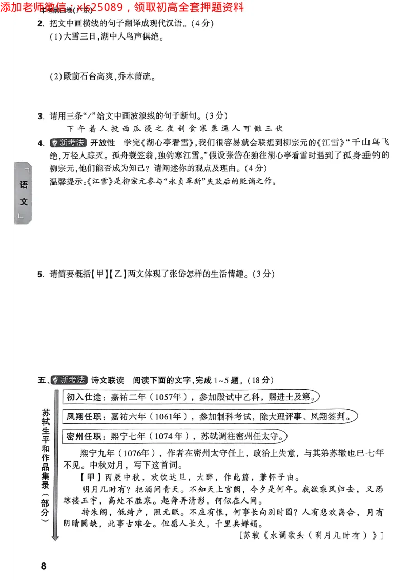 2025广东中考黑白卷-重难题新考法七科合订(2)_初中资料合集_2025《万唯中考&bull;黑白卷》多地方版（更30省）_2025《万唯中考&bull;黑白卷》7科全套（广东）