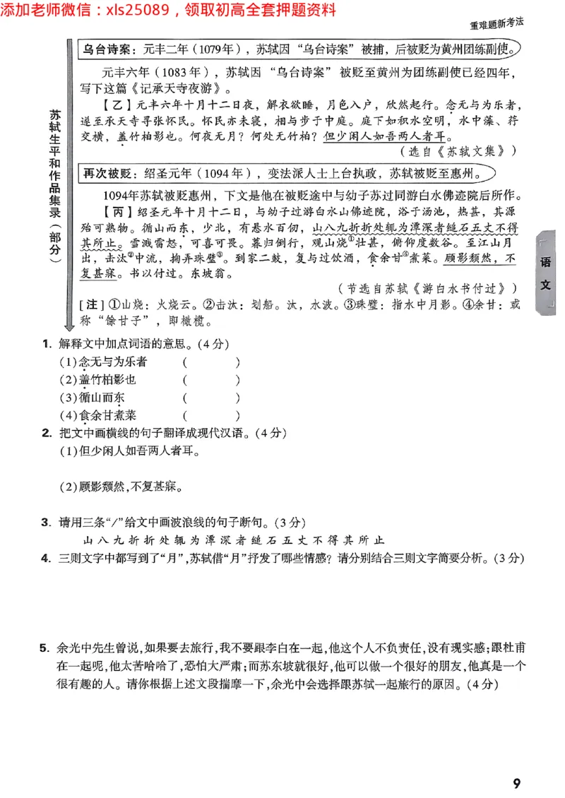 2025广东中考黑白卷-重难题新考法七科合订(2)_初中资料合集_2025《万唯中考&bull;黑白卷》多地方版（更30省）_2025《万唯中考&bull;黑白卷》7科全套（广东）