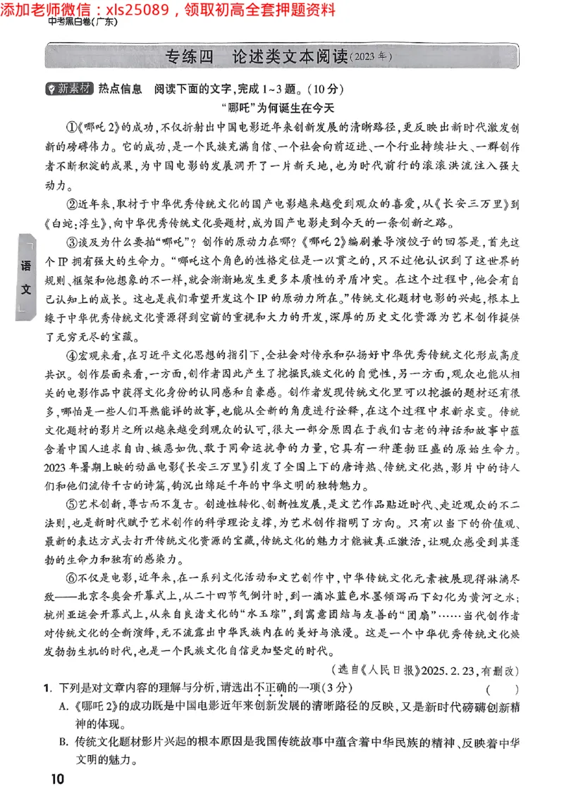 2025广东中考黑白卷-重难题新考法七科合订(2)_初中资料合集_2025《万唯中考&bull;黑白卷》多地方版（更30省）_2025《万唯中考&bull;黑白卷》7科全套（广东）