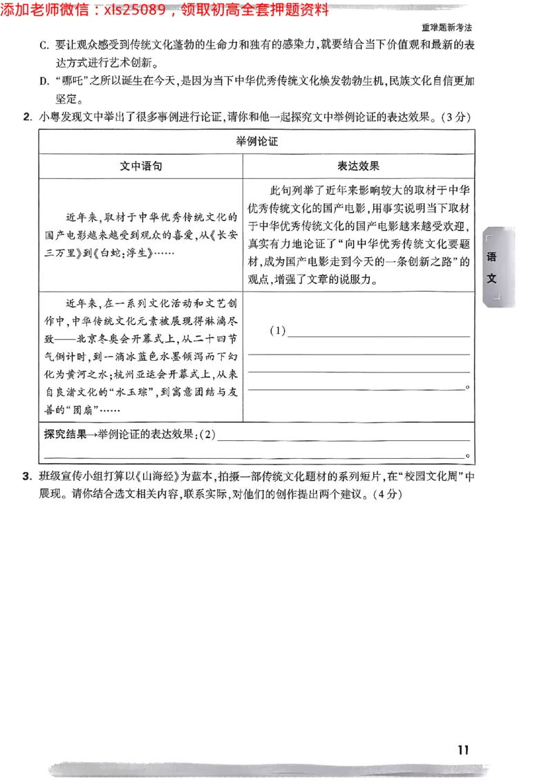 2025广东中考黑白卷-重难题新考法七科合订(2)_初中资料合集_2025《万唯中考&bull;黑白卷》多地方版（更30省）_2025《万唯中考&bull;黑白卷》7科全套（广东）