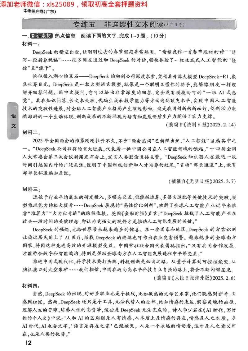 2025广东中考黑白卷-重难题新考法七科合订(2)_初中资料合集_2025《万唯中考&bull;黑白卷》多地方版（更30省）_2025《万唯中考&bull;黑白卷》7科全套（广东）