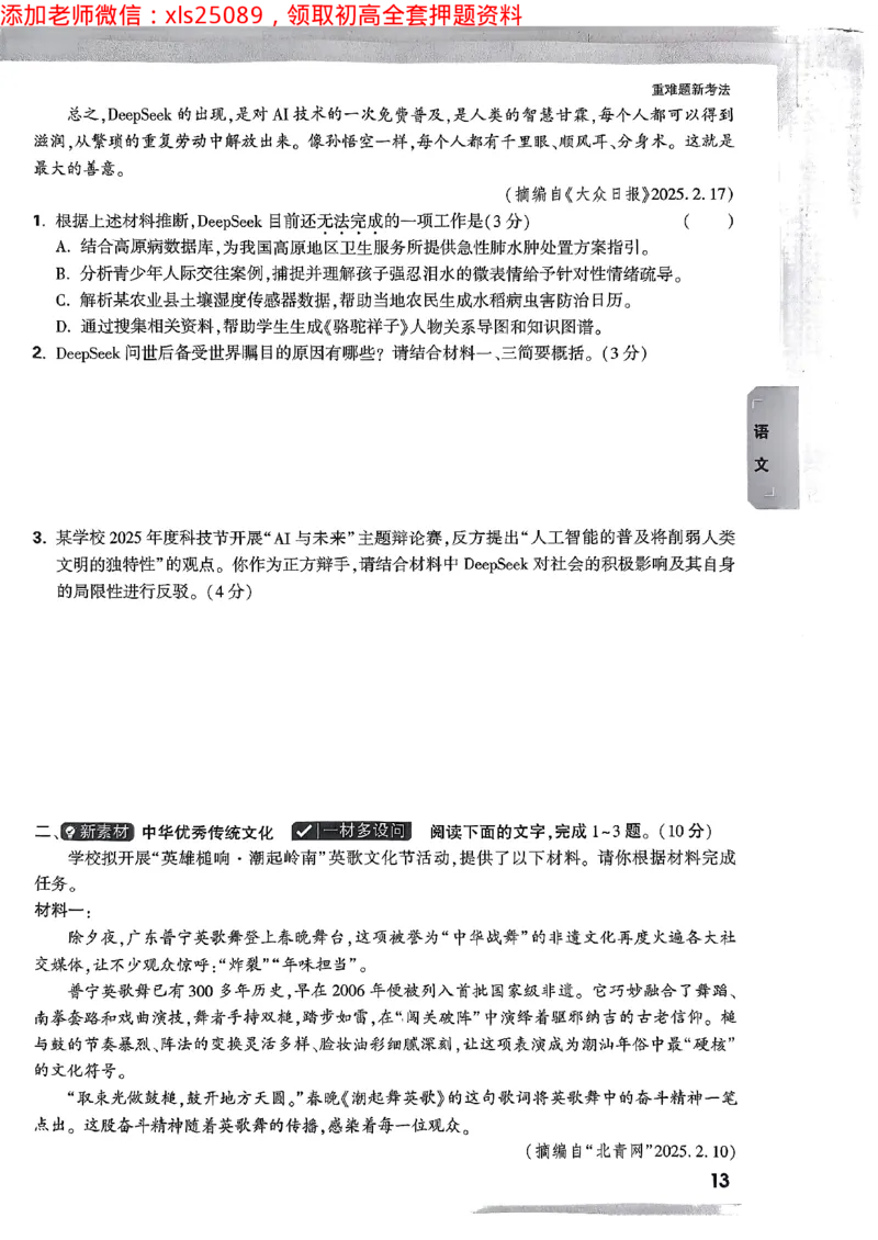 2025广东中考黑白卷-重难题新考法七科合订(2)_初中资料合集_2025《万唯中考&bull;黑白卷》多地方版（更30省）_2025《万唯中考&bull;黑白卷》7科全套（广东）