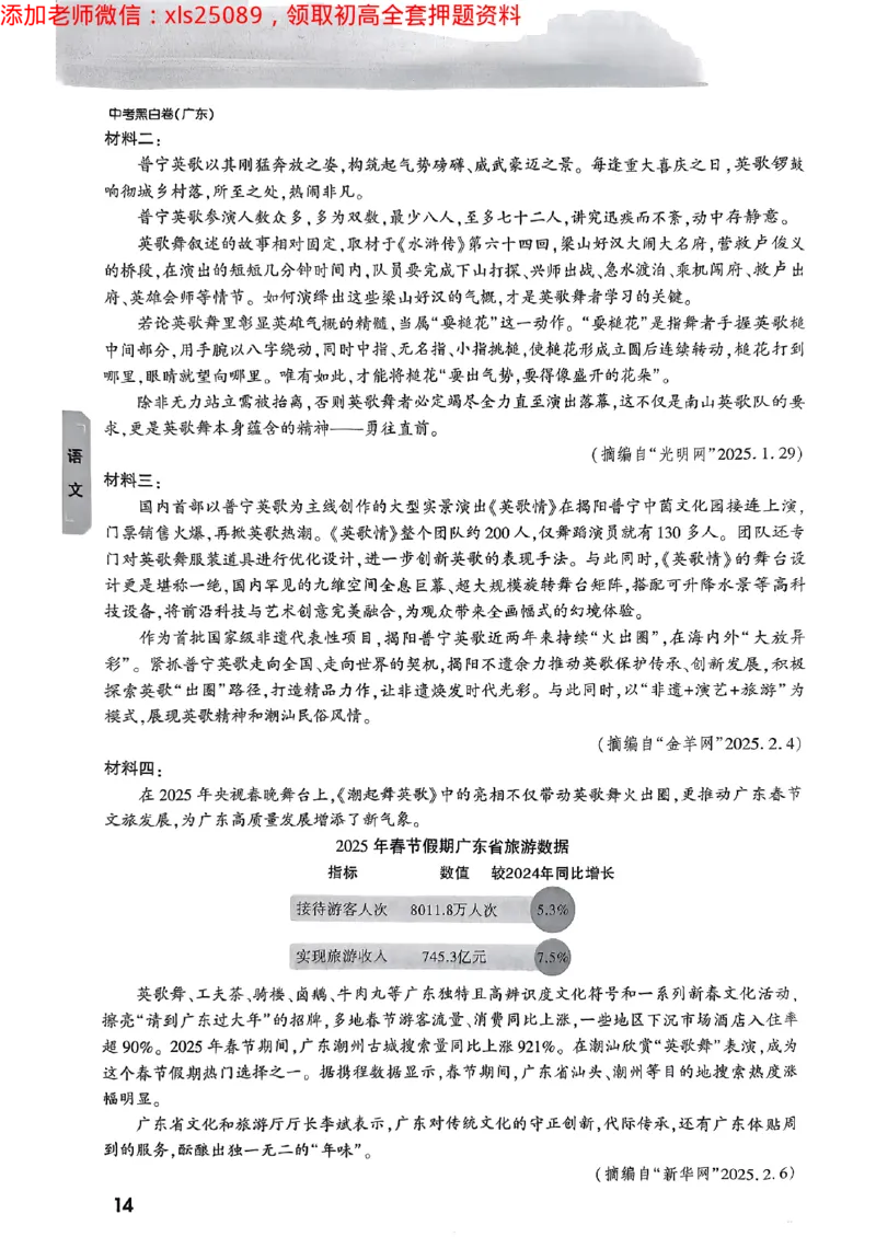 2025广东中考黑白卷-重难题新考法七科合订(2)_初中资料合集_2025《万唯中考&bull;黑白卷》多地方版（更30省）_2025《万唯中考&bull;黑白卷》7科全套（广东）