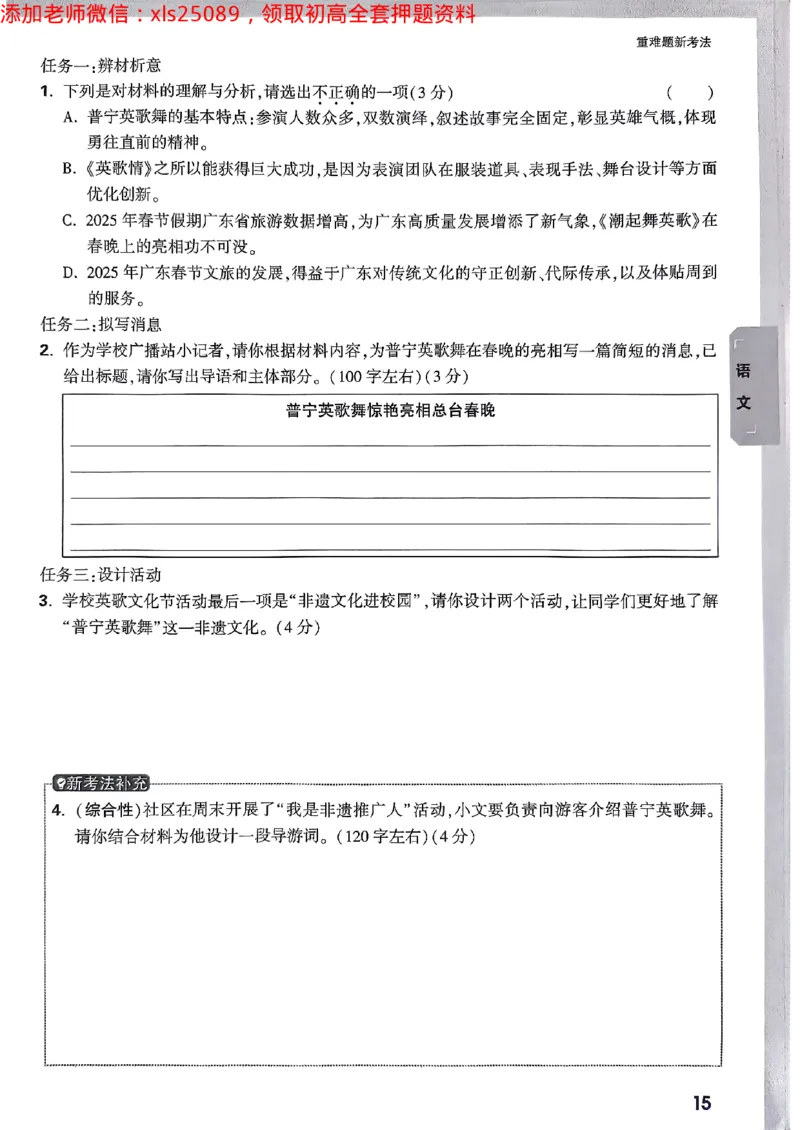 2025广东中考黑白卷-重难题新考法七科合订(2)_初中资料合集_2025《万唯中考&bull;黑白卷》多地方版（更30省）_2025《万唯中考&bull;黑白卷》7科全套（广东）
